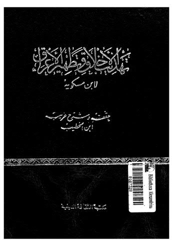 حول كتاب الأوحد وملكيته لماكس شتيرنر 7 image 10