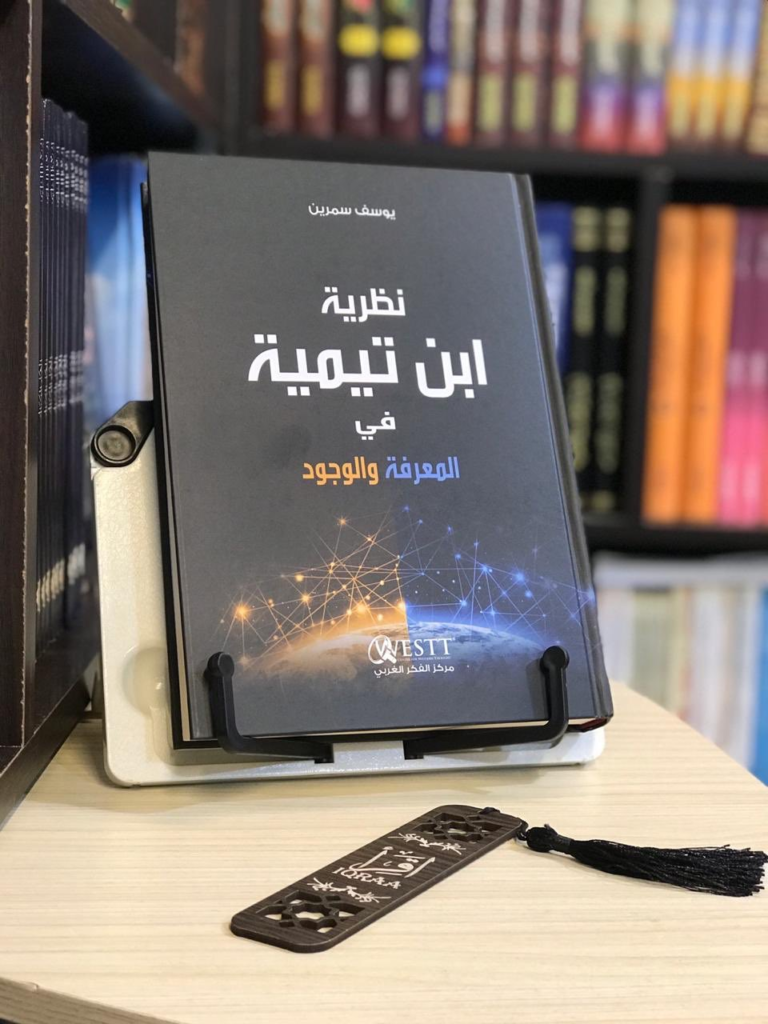 مسألة (اختلاف وجهات النظر) بين مادية ابن تيمية وفلادمير لينين، ومثالية هيوم وإمانويل كانط 3 image 22