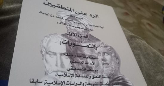 مسألة (اختلاف وجهات النظر) بين مادية ابن تيمية وفلادمير لينين، ومثالية هيوم وإمانويل كانط 6 image 25