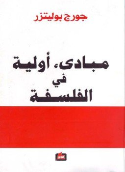 مسألة (اختلاف وجهات النظر) بين مادية ابن تيمية وفلادمير لينين، ومثالية هيوم وإمانويل كانط 8 image 27