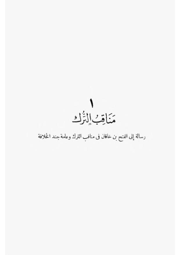 مراجعة كتاب الجذور التاريخية للقومية العربية عبد العزيز الدوري (١٩٦٠م) 9 image 29