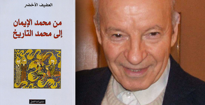مراجعة لكتاب القراءة الماركسية للتراث الإسلامي ليوسف سمرين 10 صورة للعفيف الأخضر