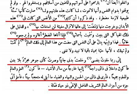 نص من أثيولوجيا أرسطو لأفلوطين، من ترجمة عبد المسيح بن ناعمة