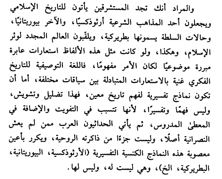 مراجعة كتاب: التأويل الحداثي للتراث - إبراهيم السكران 11 image 67