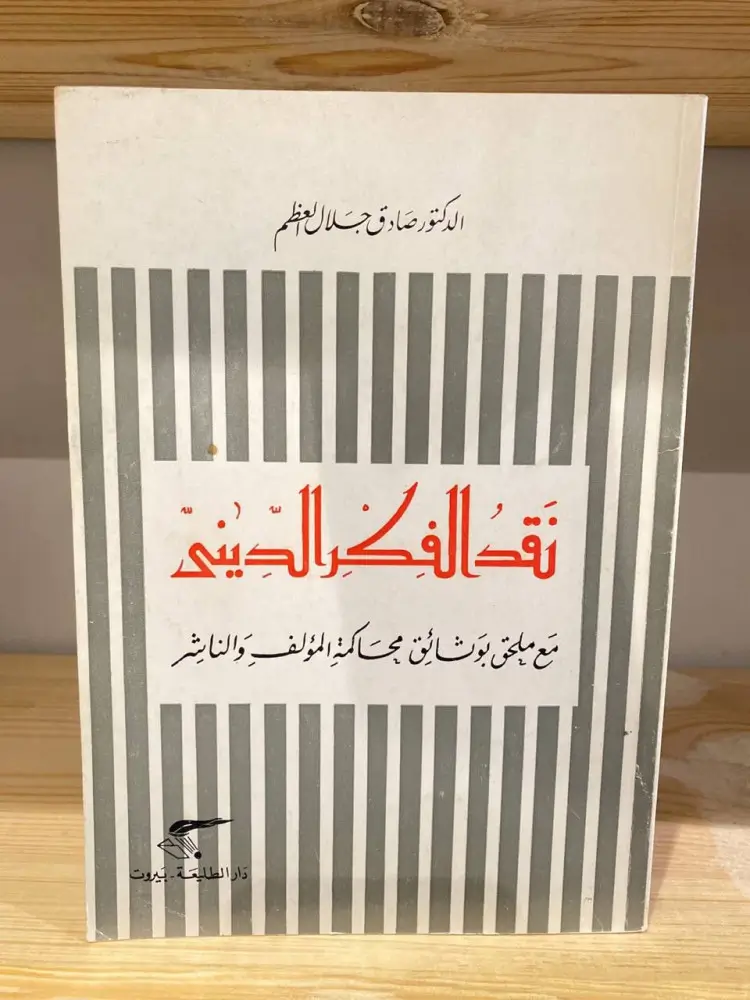 في نقد مقالة: لن نؤمن بإله بمواصفات الأديان القديمة 8 image 2024 05 23 200659154