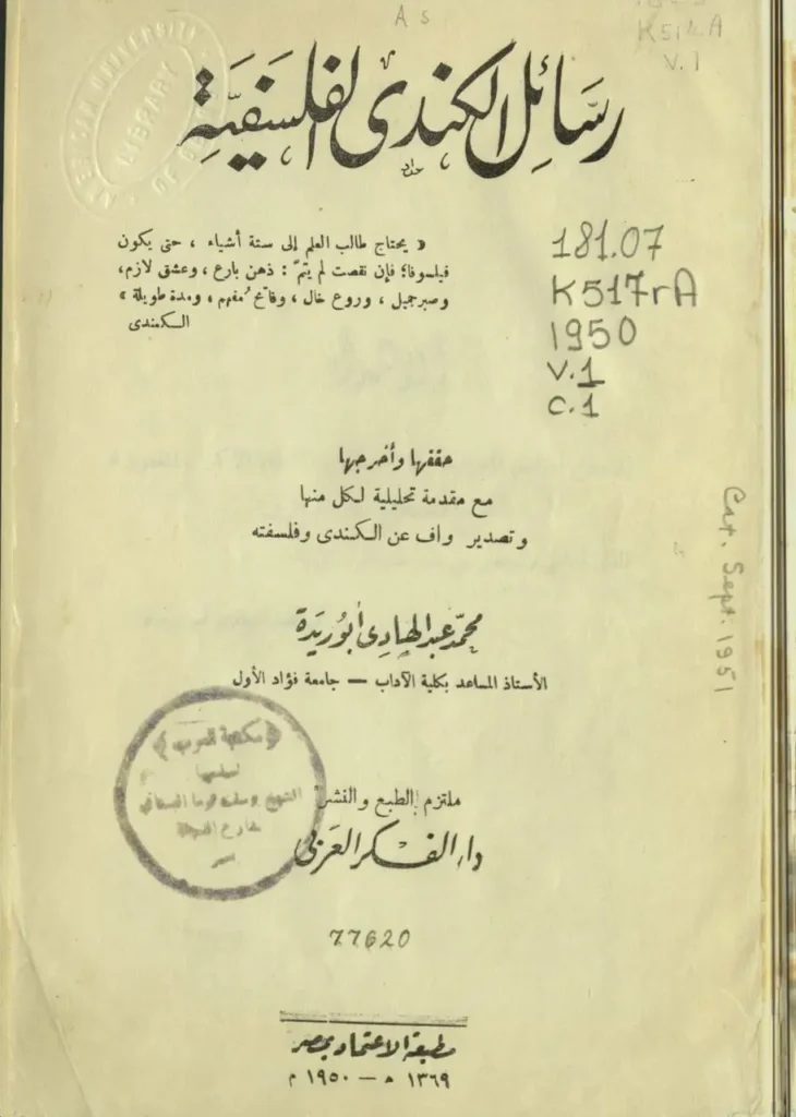 عن كتاب المصطلح الفلسفي عند العرب 3 image 2024 05 24 180213394