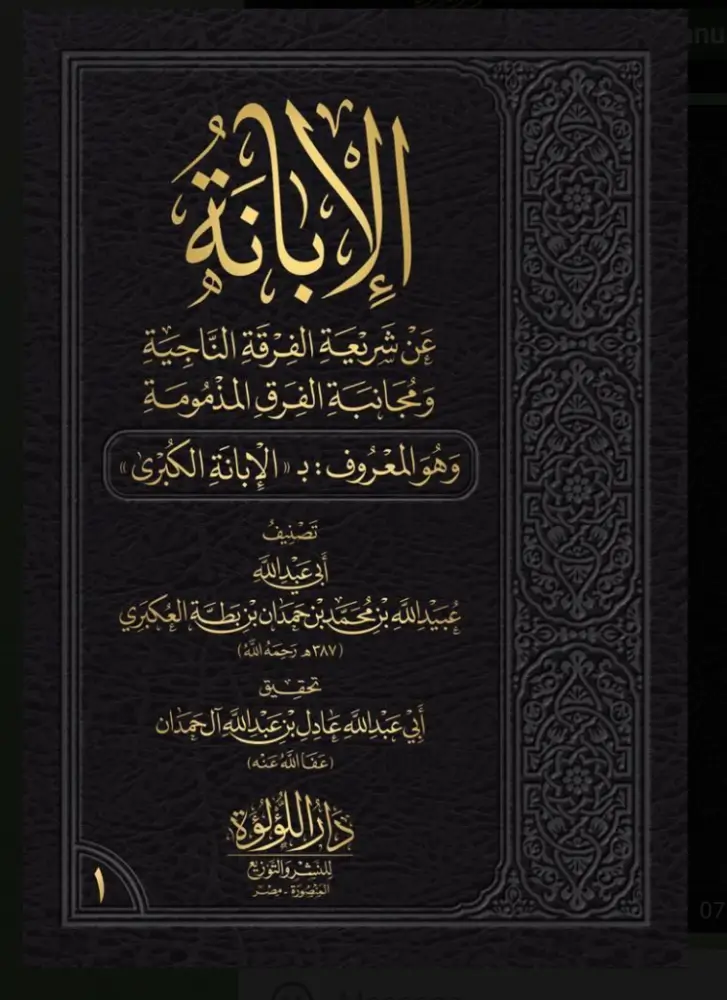 أمروها كما جاءت بلا كيف 4 image 2024 05 25 022140419 1