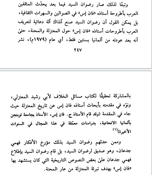 مراجعة كتاب: التأويل الحداثي للتراث - إبراهيم السكران 7 image 2024 05 25 210936464