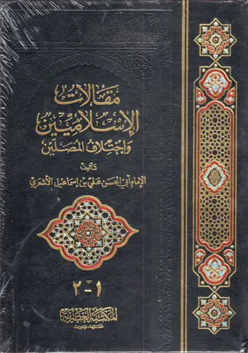 المفهوم بين ميشيل فوكو وابن تيمية 3 مقالات الإسلاميين لأبي الحسن الأشعري