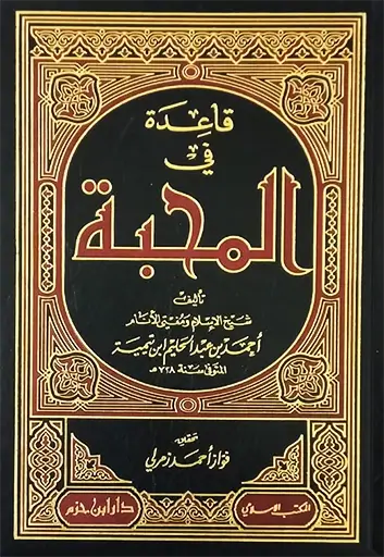 المفهوم بين ميشيل فوكو وابن تيمية 4 image 2024 05 27 142052014