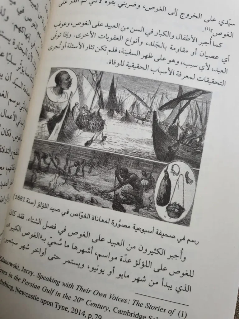 مراجعة كتاب تاريخ العبيد في الخليج لمؤلفه هشام العوضي 5 image 2024 05 30 004217158