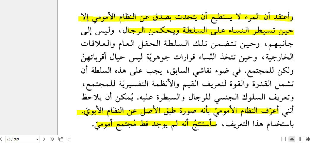 مراجعة كتاب نشأة النظام الأبوي، تأليف: غيردا ليرنر 16 جزء صفحة من الكتاب