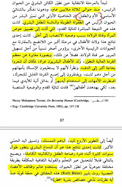 مراجعة كتاب نشأة النظام الأبوي، تأليف: غيردا ليرنر 17 صورة من الكتاب، ص87