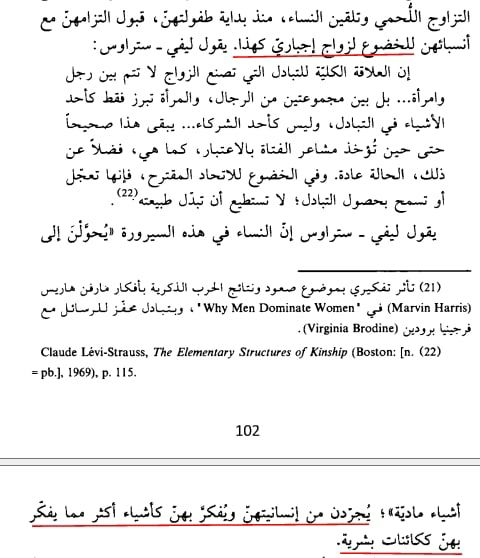 مراجعة كتاب نشأة النظام الأبوي، تأليف: غيردا ليرنر 18 صورة من الكتاب