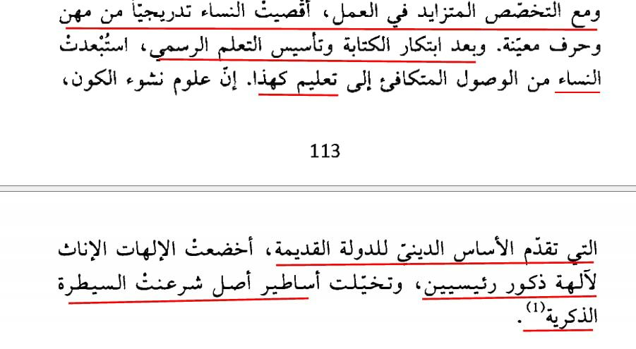 مراجعة كتاب نشأة النظام الأبوي، تأليف: غيردا ليرنر 20 صورة من الكتاب