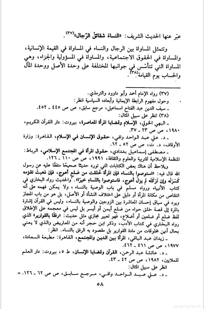 مراجعة كتاب نشأة النظام الأبوي، تأليف: غيردا ليرنر 22 صفحة من كتاب المرأة والعمل السياسي: رؤية إسلامية، هبة رؤوف عزت، ص٥٨.