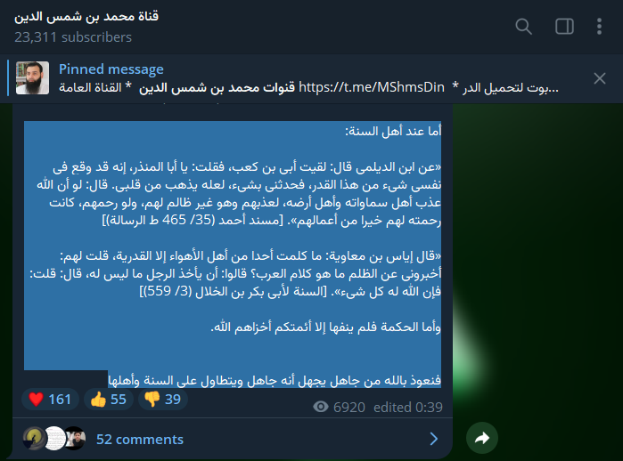 احتجاج محمد شمس لمذهب الجهمية 