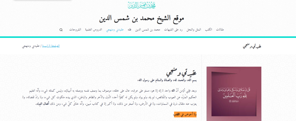 من موقع محمد شمس: ولا أخوض في القدر
