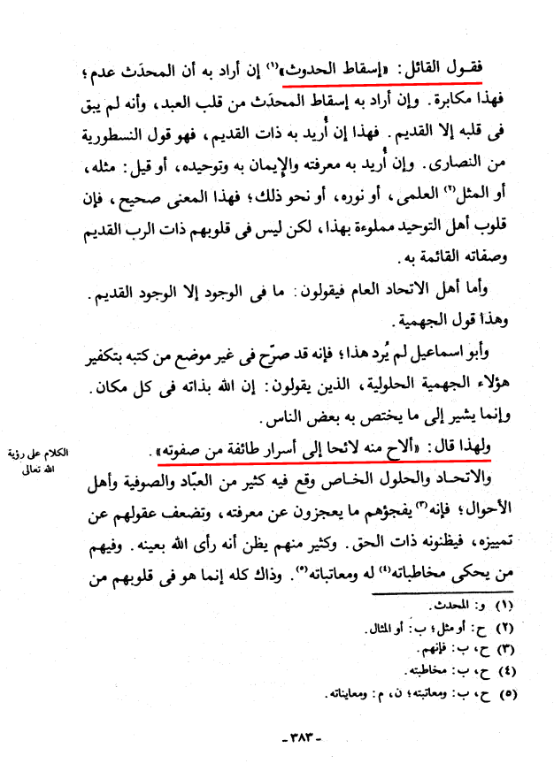 مراجعة كتاب باسم السلف في نقد الخليفي، تأليف: يوسف سمرين 30 من تعليق ابن تيمية في منهاج السنة على كلام الهروي السابق