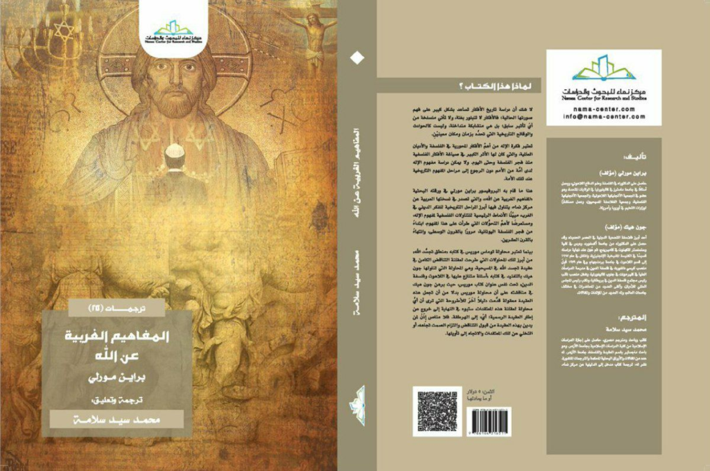 محمد شمس وإعادة إنتاج التهريج 13 كتاب المفاهيم الغريية عن الله
