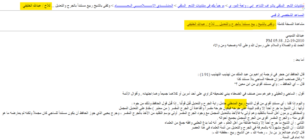 عبد الله الخليفي استمرار لأيديولوجيا ربيع المدخلي الناشئة في أفغانستان 19 image 55
