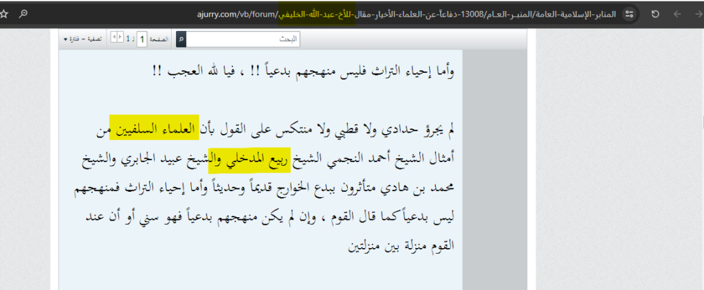 عبد الله الخليفي استمرار لأيديولوجيا ربيع المدخلي الناشئة في أفغانستان 20 من مقال لعبد الله الخليفي في منتدى الآجري