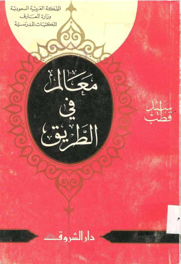 عبد الله الخليفي استمرار لأيديولوجيا ربيع المدخلي الناشئة في أفغانستان 9 image 61