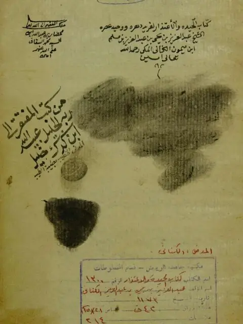 مراجعة كتاب الجواب الصحيح لمن بدل دين المسيح، تأليف: ابن تيمية 13 الحيدة والاعتذار للكناني