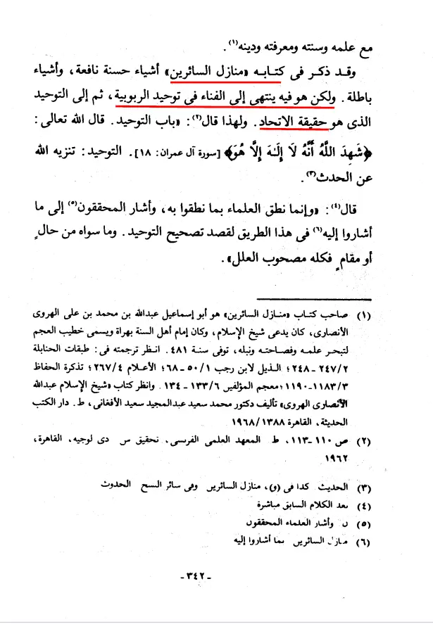 مراجعة كتاب باسم السلف في نقد الخليفي، تأليف: يوسف سمرين 23 من منهاج السنة لابن تيمية