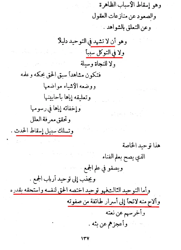 مراجعة كتاب باسم السلف في نقد الخليفي، تأليف: يوسف سمرين 29 اقتباس من منازل السائرين للهروي