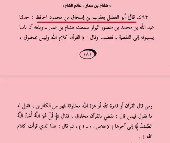 مراجعة كتاب باسم السلف في نقد الخليفي، تأليف: يوسف سمرين 40 من كتاب العلو للذهبي (٧٤٨ه) ينقل السند مع حذف أبي علي الحسن بن محمد بن الحسن الخذاباني، وهو ما ينشره الخليفي.