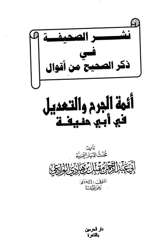 عبد الله الخليفي استمرار لأيديولوجيا ربيع المدخلي الناشئة في أفغانستان 18 image 2024 06 27 160000722