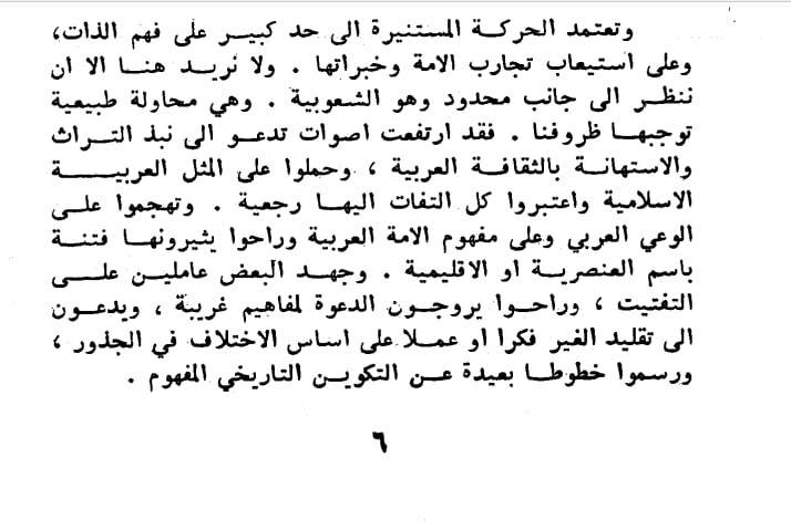 مراجعة كتاب الجذور التاريخية للشعوبية من تأليف: عبد العزيز الدوري 13 صفحة من كتاب الجذور التاريخية للشعوبية/ تأليف: عبد العزيز الدوري