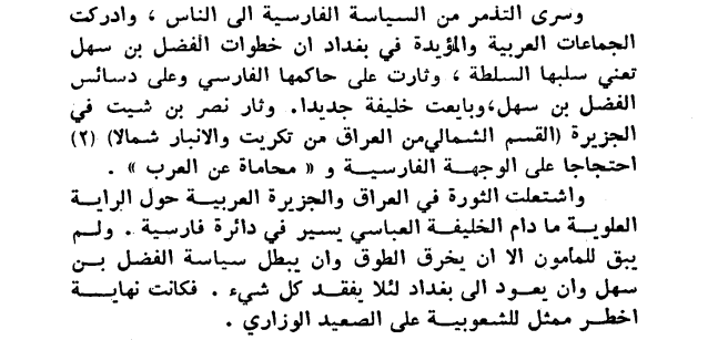 مراجعة كتاب الجذور التاريخية للشعوبية من تأليف: عبد العزيز الدوري 20 image 21