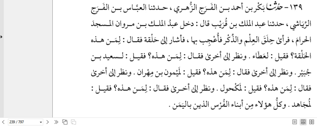 مراجعة كتاب الجذور التاريخية للشعوبية من تأليف: عبد العزيز الدوري 21 image 22