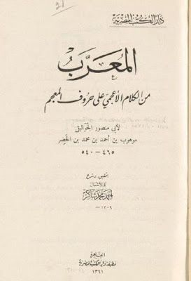 مراجعة كتاب: دور الدهاقين في الإدارة المالية لخراسان تأليف: حميد مرعي 5 image 25