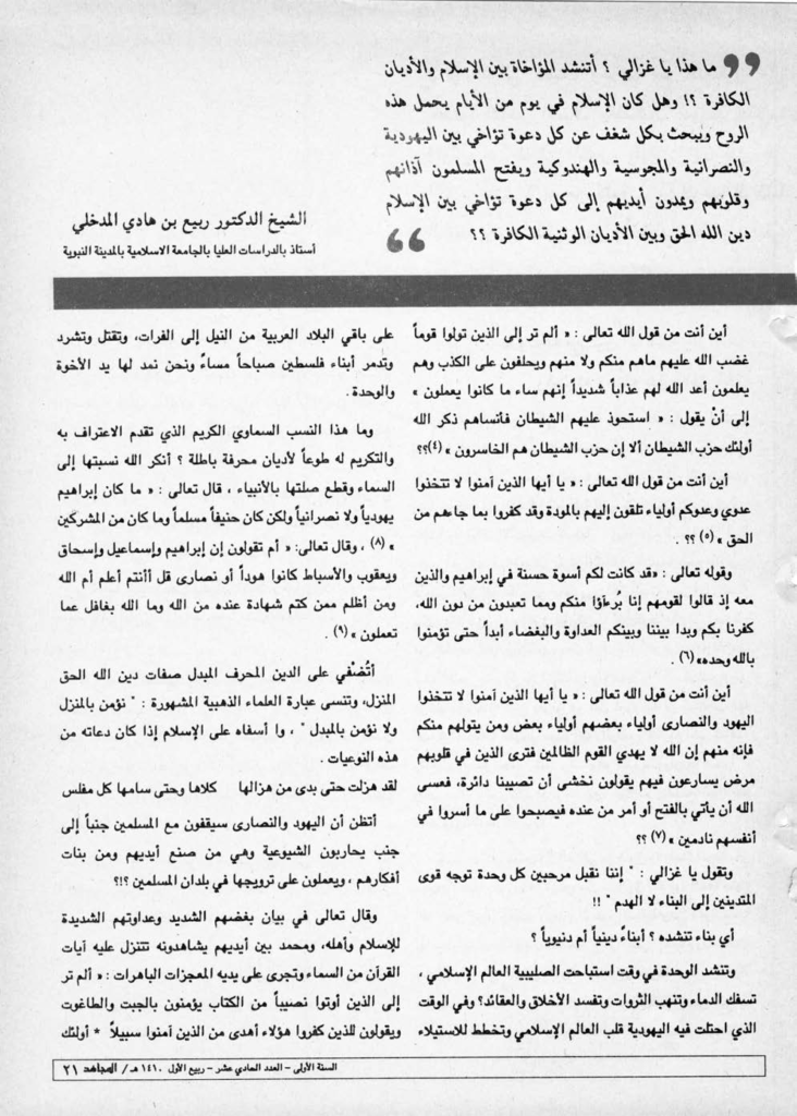 عبد الله الخليفي استمرار لأيديولوجيا ربيع المدخلي الناشئة في أفغانستان 16 image 4