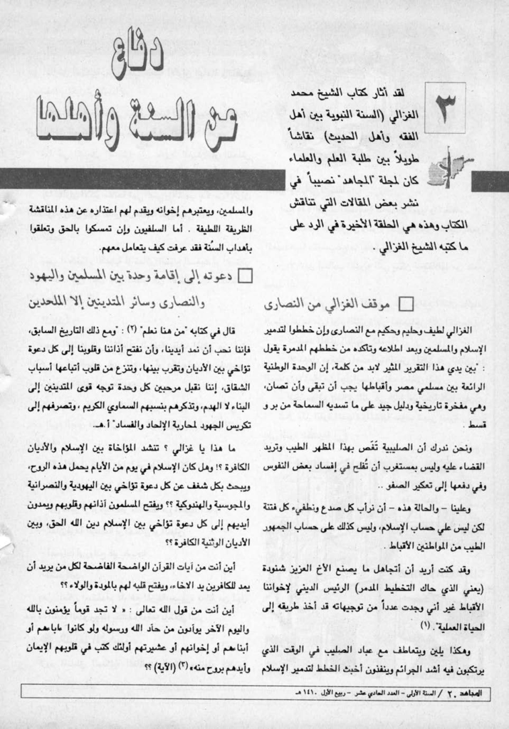 عبد الله الخليفي استمرار لأيديولوجيا ربيع المدخلي الناشئة في أفغانستان 15 image 2024 07 01 152333485