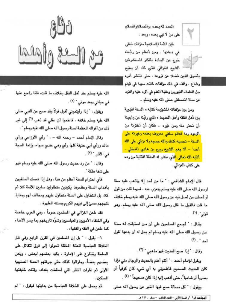 عبد الله الخليفي استمرار لأيديولوجيا ربيع المدخلي الناشئة في أفغانستان 14 image 2024 07 01 154509575