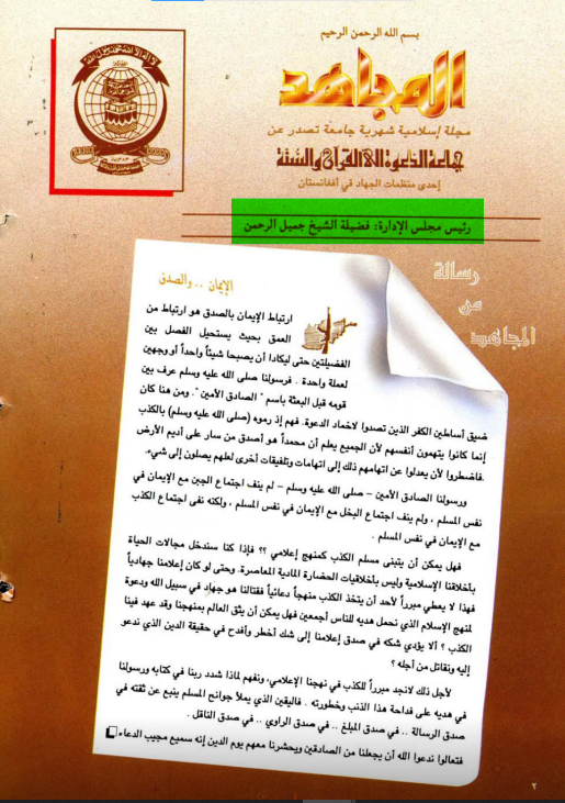 عبد الله الخليفي استمرار لأيديولوجيا ربيع المدخلي الناشئة في أفغانستان 13 image 2024 07 01 154836471