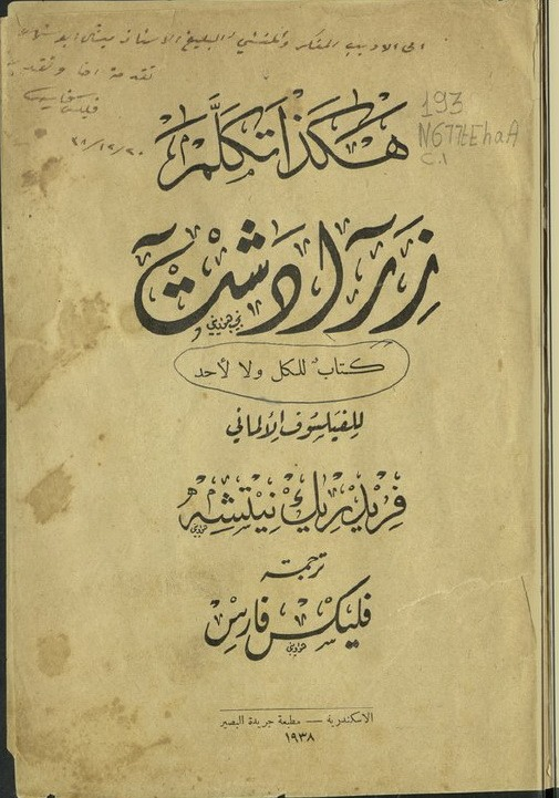 "شاهد ما شفش حاجة" 2 كتاب هكذا تكلم زاردشت لنيتشه